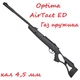 Пневматическая винтовка Optima AirTact ED газовая пружина (кал. 4,5 мм) - изображение 1