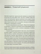 Книга Законы победителей. Как осуществить свои мечты - Бодо Шефер (на украинском языке) - изображение 2
