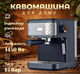 Кавомашина ріжкова для еспресо Crownberg СВ-1570 Потужна кавоварка 1200 Вт з спінювачем молока для капучино та лате експрессо - зображення 9