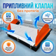 Клапан вентиляційний 3500 м3/год 73x48,5х13сm настінний припливний для свинарника ферми пташника з дефлектором - зображення 1