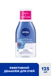 Средство для снятия макияжа с глаз NIVEA Двойной эффект 125 мл (4006000008349/5900017040998) - изображение 2