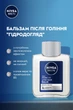 Бальзам после бритья NIVEA MEN Гидроуход 100 мл (5025970023274/5900017102429) - изображение 3