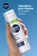 Пена для бритья NIVEA MEN для чувствительной кожи 200 мл (4005808222698/4005808222742) - изображение 4