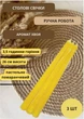 Свечи столовые набор свечей ароматические столовые свечи ручной работы в наборе 3 шт пастельно оранжевые аромат хвоя - изображение 1
