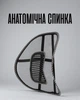 Ортопедическая спинка на кресло для поддержки осанки / корректор осанки для спины и поясницы / анатомическая спинка для офиса дома и авто - изображение 1