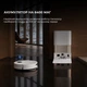 Робот-пылесос Dreame X50 Ultra Complete White (RLX85CE-4-WH) - изображение 5