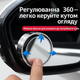 Автомобильные дополнительные круглые зеркала обзора слепых зон автозеркало 360° диаметром 55 мм с креплением на присоске комплект 2 шт - изображение 1