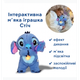 Детская мягкая интерактивная плюшевая игрушка дышащий Стич Stich с подсветкой музыкой и эффектом дыхания, светящаяся, колыбельная цвет синий - изображение 8