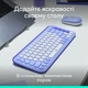 Комплект (клавиатура + мышь) Logitech POP Icon Combo Bluetooth UA Lilac (920-013078) [121103] - изображение 6