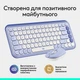 Комплект (клавиатура + мышь) Logitech POP Icon Combo Bluetooth UA Lilac (920-013078) [121103] - изображение 15