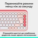 Клавиатура Logitech POP Icon Keys Bluetooth UA Rose (920-013073) [120870] - изображение 10