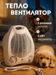 Тепловентилятор 1500 Вт с термостатом и 3 режимами обогрева - изображение 2