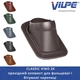 Проходной элемент VILPE CLASSIC VINO 2K Коричневый - изображение 2