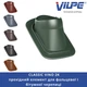 Проходной элемент VILPE CLASSIC VINO 2K Зеленый - изображение 4