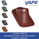 Проходной элемент VILPE CLASSIC VINO 2K Красный - изображение 2