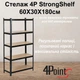 Стеллаж 4P StrongShelf 180Х60X30 см черный, равномерная нагрузка 150кг/полка, общая нагрузка до 750кг - изображение 2