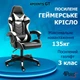 Крісло ігрове GAMING CHAIR G-001 колір чорний/білий - зображення 2