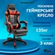 Крісло ігрове GAMING CHAIR G-001 з підставкою для ніг, колір чорний/червоний - зображення 2