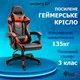 Кресло игровое GAMING CHAIR G-001 цвет черный/красный - изображение 2