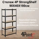 Стеллаж 4P StrongShelf 180Х90X40 см черный, равномерная нагрузка 175кг/полка, общая нагрузка до 875кг - изображение 2