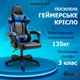 Крісло ігрове GAMING CHAIR G-001 колір чорний/синій - зображення 2