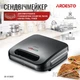 Бутербродница Ardesto SM-H110BGR - изображение 8