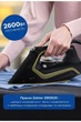 Паровой утюг с быстрым нагревом Zelmer ZIR2620 - изображение 5