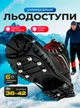 Ледоступы на обувь 6 шипов ледоходы резиновые универсальные BRS Black - изображение 1