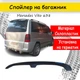 Спойлер крышки багажник Mercedes Benz Vito W638 1995-2003 на люду стеклопластик под покраску - изображение 1