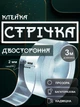 Скотч двусторонний клейкая лента липкая гелевая двухсторонняя для крепления телефона ковров линолеума видеорегистратора картин термостойкий влагостойкий водонепроницаемый для ванной кухни автомобиля из нано геля многоразовый GDragon 3м Прозрачный 82_1_0_1 - изображение 1