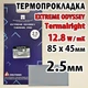 Термопрокладка Thermalright ODYSSEY 2.5 мм, 85x45 мм, (12.8 W/m·K) серая, совместимо с RTX 3080/3090/4090 и ноутбуками - изображение 1