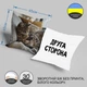 Декоративна плюшева наволочка смішна з приколом з Котом від WONKEY 45 х 45 см 13062NP - зображення 2