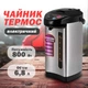 Термопот электрический Sokany на 6,8 л 800 Вт с поддержанием температуры и диспенсером - изображение 1