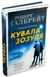 Кувала зозуля - изображение 1