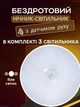 Светильник с датчиком движения 3 шт USB ночник LED на магнитах беспроводной Комплект - изображение 2