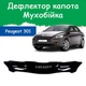 Дефлектор капота на Peugeot 301 Пежо 301 с 2012-2016г Мухобойка. - изображение 1