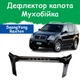 Дефлектор капота на SsangYong Rexton II СангЙонг Рекстон 2 с 2006-2012г Мухобойка. - изображение 1