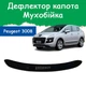 Дефлектор капота на Peugeot 3008 Пежо 3008 с 2009-2016г Мухобойка. - изображение 1