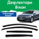 Дефлектори бічних вікон Volkswagen Passat B8 Variant Фольксваген Пассат Б8 універсал 2014- вітровики. - зображення 1