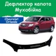 Дефлектор капота на Chevrolet Orlando Шевроле Орландо с 2010-2018г Мухобойка - изображение 1