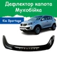 Дефлектор капота на KIA Sportage III Киа Спортейдж 3 с 2010-2015г Мухобойка - изображение 1