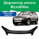 Дефлектор капота на Chevrolet Captiva Шевроле Каптіва з 2006-2011р Мухобійка - зображення 1