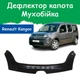 Дефлектор капота на Renault Kangoo II Рено Кенго 2 с 2013г Рестайлинг Мухобойка. - изображение 1