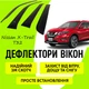 Дефлектори бічних вікон Nissan X-Trail III (T32) 2014-2021 вітровики - зображення 1