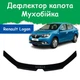 Дефлектор капота на Renault Logan II Рено Логан 2 з 2013р Мухобійка - зображення 1