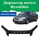 Дефлектор капота на Chevrolet Aveo T250 Шевроле Авео (седан) с 2006-2011г Мухобойка. - изображение 1