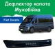 Дефлектор капота на Fiat Ducato III Фиат Дукато 3 (короткий) с 2014г Мухобойка. - изображение 1