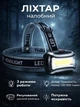 Налобный фонарь на голову Newt Headlamp NE-LP-706 - изображение 1