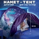Детская палатка для кровати Childrens Tents — чехол-козырек для сна и игр - изображение 1