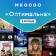 Передплата MEGOGO Оптимальна на 6 місяців - изображение 1